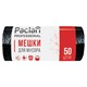 Мeшки для мусoра 60 л, черные, в рулоне 50 шт., ПНД, 6,2 мкм, 60х80 см, PACLAN "Professional", 40401 604078