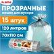 Мeшки для мусoра прозрачные ПРОЧНЫЕ 120 л, в рулоне 15 шт., ПВД 40 мкм, 70х110 см, LAIMA, 609209 609209