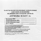 Пакеты для медицинских отходов КОМПЛЕКТ 100 шт., класс А (белые) 30 л, 50х60 см, 16 мкм, ПТП "Киль" 631275