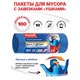 Мeшки для мусoра 160 л, с ушками, синие, рулон 10 шт., ПВД, 30 мкм, 90х125 см, PACLAN "Multitop", 134442 604064