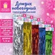 Дождик новогодний голография 1 шт., ширина 20 см (2 слоя по 10 см), длина 1,5 м, ассорти 5 цветов, ЗОЛОТАЯ СКАЗКА, 592288 592288