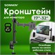 Кронштейн для монитора настольный VESA 75х75, 100х100, 17"-32", до 8 кг, SONNEN STATIC, 455942 455942