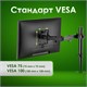 Кронштейн для монитора настольный VESA 75х75, 100х100, 17"-32", до 8 кг, SONNEN STATIC, 455942 455942