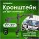 Кронштейн для двух мониторов настольный VESA 75х75, 100х100, 17"-32", до 16 кг, SONNEN STATIC, 455943 455943