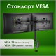 Кронштейн для двух мониторов настольный VESA 75х75, 100х100, 17"-32", до 16 кг, SONNEN STATIC, 455943 455943