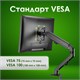 Кронштейн для монитора настольный VESA 75х75, 100х100, 17"-27", до 7 кг, SONNEN MOTION, 455944 455944