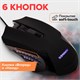 Мышь проводная SONNEN I3, пластик, 6 кнопок, 800-3200 dpi, LED-подсветка, черная, 513523 513523