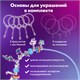 Набор для создания бижутерии и украшений 117 элементов МЕГА НАБОР, бусины, браслеты, подвески, BRAUBERG KIDS, 665293 665293