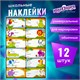 Наклейки для маркировки школьных принадлежностей "Зверушки", 12 штук, 14х21 см, ЮНЛАНДИЯ, 662708 662708