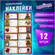 Наклейки для маркировки школьных принадлежностей "Школа", 12 штук, ассорти, 14х21 см, ЮНЛАНДИЯ, 662711 662711