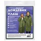 Дождевик плащ зеленый на кнопках, EVA, многоразовый прочный, чехол в комплекте, универсальный размер, SHAMAANI (ШАМААНИ), 610933 610933