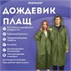 Дождевик плащ зеленый на кнопках, EVA, многоразовый прочный, чехол в комплекте, универсальный размер, SHAMAANI (ШАМААНИ), 610933 610933