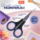Hoжницы для хобби и рукоделия ОСТРОВ СОКРОВИЩ 120 мм, 3-х сторонняя заточка, черно-синие, 237104 237104