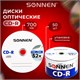 Диски CD-R SONNEN 700 Mb 52x Bulk (термоусадка без шпиля), КОМПЛЕКТ 50 шт., 512571 512571