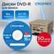 Диски DVD-R в конверте КОМПЛЕКТ 50 шт., 4,7 Gb, 16x, CROMEX, 513798 513798