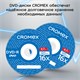 Диски DVD-R в конверте КОМПЛЕКТ 50 шт., 4,7 Gb, 16x, CROMEX, 513798 513798