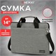 Сумка портфель HEIKKI PROFITABLE (ХЕЙКИ) с отделением для ноутбука 14", 2 кармана, серая, 26х36х3 см, 272597 272597