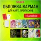 Обложка-карман для карт и пропусков "Cool Mix", 100х65 мм, 10 дизайнов ассорти, ПВХ, STAFF, 238336 238336