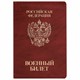 Обложка для военного билета, ПВХ, бордовая, тиснение, STAFF, 238874 238874