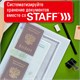 Папка-органайзер, обложка семейная для 1-го комплекта документов, А4, ПВХ, матовая, STAFF, 238337 238337