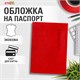 Обложка для паспорта экокожа, мягкая вставка изолон, "PASSPORT", красная, STAFF "Profit", 238408 238408