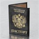 Обложка для паспорта STAFF "Profit", экокожа, "ПАСПОРТ", черная, 237191 237191