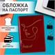 Обложка для паспорта натуральная кожа "наплак", тиснение золотом "Impression", красная, BRAUBERG, 238211 238211