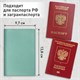 Обложка для паспорта натуральная кожа флоттер, кожаный уголок, мятная, BRAUBERG, 238862 238862