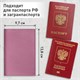 Обложка для паспорта натуральная кожа флоттер, кожаный уголок, пудрово-розовая, BRAUBERG, 238861 238861