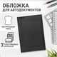Обложка для автодокументов натуральная кожа галант, "DOCUMENTS", черная, BRAUBERG, 237208 237208
