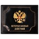 Обложка для удостоверения "Ветеран боевых действий" натуральная кожа шик, 3D герб + тиснение, черная, BRAUBERG, 238872 238872