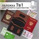 Обложка для паспорта и документов 7 в 1 натуральная кожа, без тиснения, черная, BRAUBERG, 238196 238196