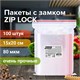 Пакеты ZIP LOCK "зиплок" ОЧЕНЬ ПРОЧНЫЕ, комплект 100 шт., 150х200 мм, ПВД 80 мкм, BRAUBERG EXTRA, 608177 608177