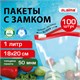 Пакеты для заморозки продуктов, 1 л, КОМПЛЕКТ 100 шт., с замком-застежкой (слайдер), LAIMA 608910