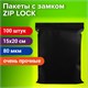 Пакеты ZIP-LOCK ОЧЕНЬ ПРОЧНЫЕ, комплект 100 шт., 150x200 мм, ПВД, 80 мкм, ЧЁРНЫЕ, BRAUBERG, 608930 608930