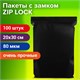 Пакеты ZIP-LOCK ОЧЕНЬ ПРОЧНЫЕ, комплект 100 шт., 200x300 мм, ПВД, 80 мкм, ЧЁРНЫЕ, BRAUBERG, 608931 608931
