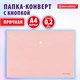 Папка-конверт с кнопкой BRAUBERG "Pastel", А4, матовая непрозрачная, персиковая, ПРОЧНАЯ 0,2 мм, 272882 272882