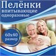 Пеленки-простыни впитывающие 60х40 см, ПЕЛИГРИН "Classic", КОМПЛЕКТ 30 шт., 5 слоев, одноразовые 631048