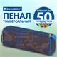 Пенал-косметичка BRAUBERG полиэстер, серый/голубой, "Элемент", 21х6х8 см, 223905 223905