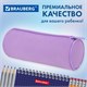 Пенал-тубус BRAUBERG, с эффектом Soft Touch, мягкий, пастельно-фиолетовый, 22х8 см, 272301 272301