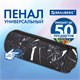 Пенал-тубус BRAUBERG, с эффектом Soft Touch, мягкий, "Black marble", 22х8 см, 271569 271569
