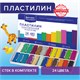 Пластилин классический BRAUBERG "АКАДЕМИЯ КЛАССИЧЕСКАЯ", 24 цвета, 480 г, СТЕК, ВЫСШЕЕ КАЧЕСТВО, 106424 106424