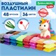 Пластилин супер лёгкий воздушный застывающий 48 шт. (36 цветов + 12 базовых), 480 г, 3 стека, BRAUBERG KIDS, 106310 106310