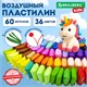 Пластилин супер лёгкий воздушный застывающий 60 шт. (36 цветов + 2 х 12 базовых), 600 г, 3 стека, BRAUBERG KIDS, 106311 106311