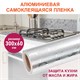 Самоклеящаяся пленка, алюминиевая фольга защитная для кухни/дома, 0,6х3 м, серебро, цветы, DASWERK, 607849 607849