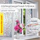 Пленка на окно самоклеящаяся статическая БЕЗ КЛЕЯ, солнцезащитная, 45х150 см, "Витраж", DASWERK, 607968 607968