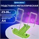 Подставка для книг и учебников BRAUBERG LINE, металлическая, зеленая, европодвес, 237967 237967