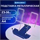 Подставка для книг и учебников BRAUBERG LINE, металлическая, синяя, европодвес, 237966 237966
