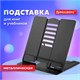 Подставка для книг и учебников BRAUBERG, Black, регулируемый наклон, металл, 238057 238057
