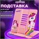 Подставка для книг и учебников ЮНЛАНДИЯ "НЕОН Unicorn", регулируемый наклон, металлическая, 237575 237575